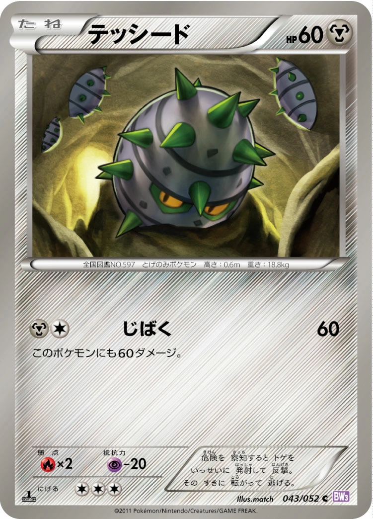 Carte Ferroseed — Psycho Drive