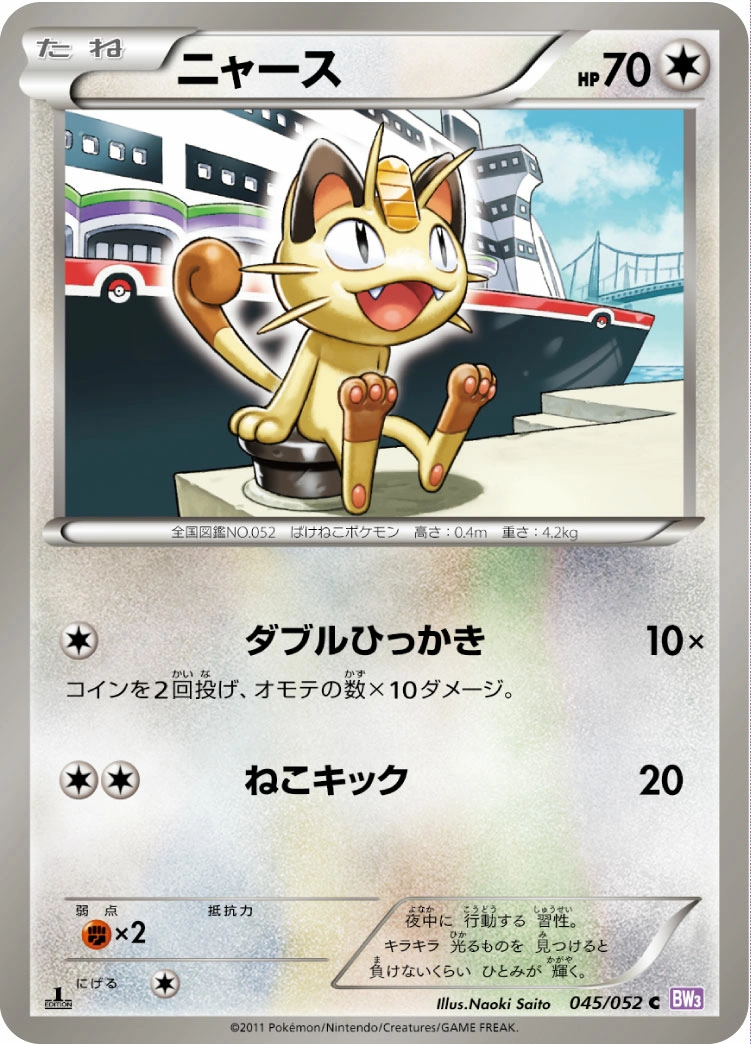 Carte Meowth — Psycho Drive