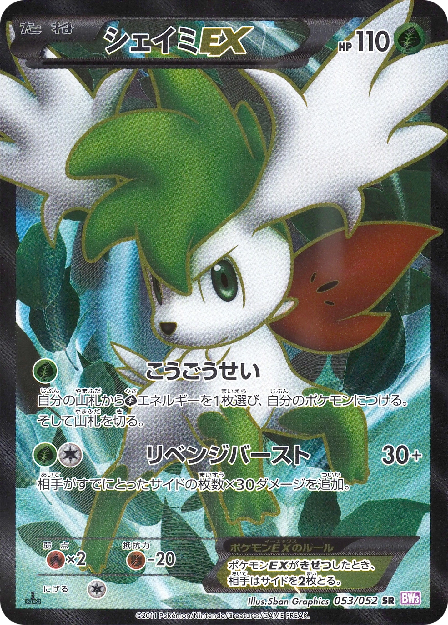 Carte Shaymin — Psycho Drive