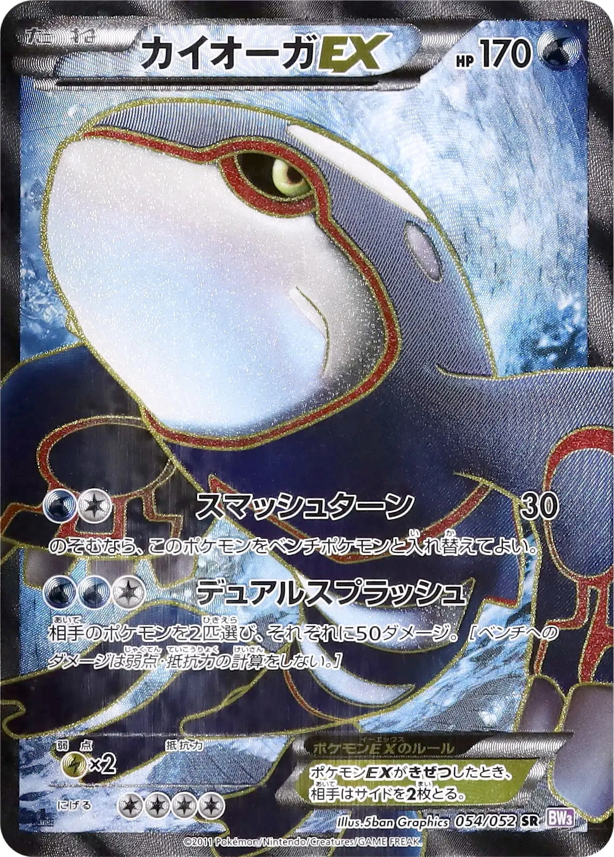 Carte Kyogre — Psycho Drive