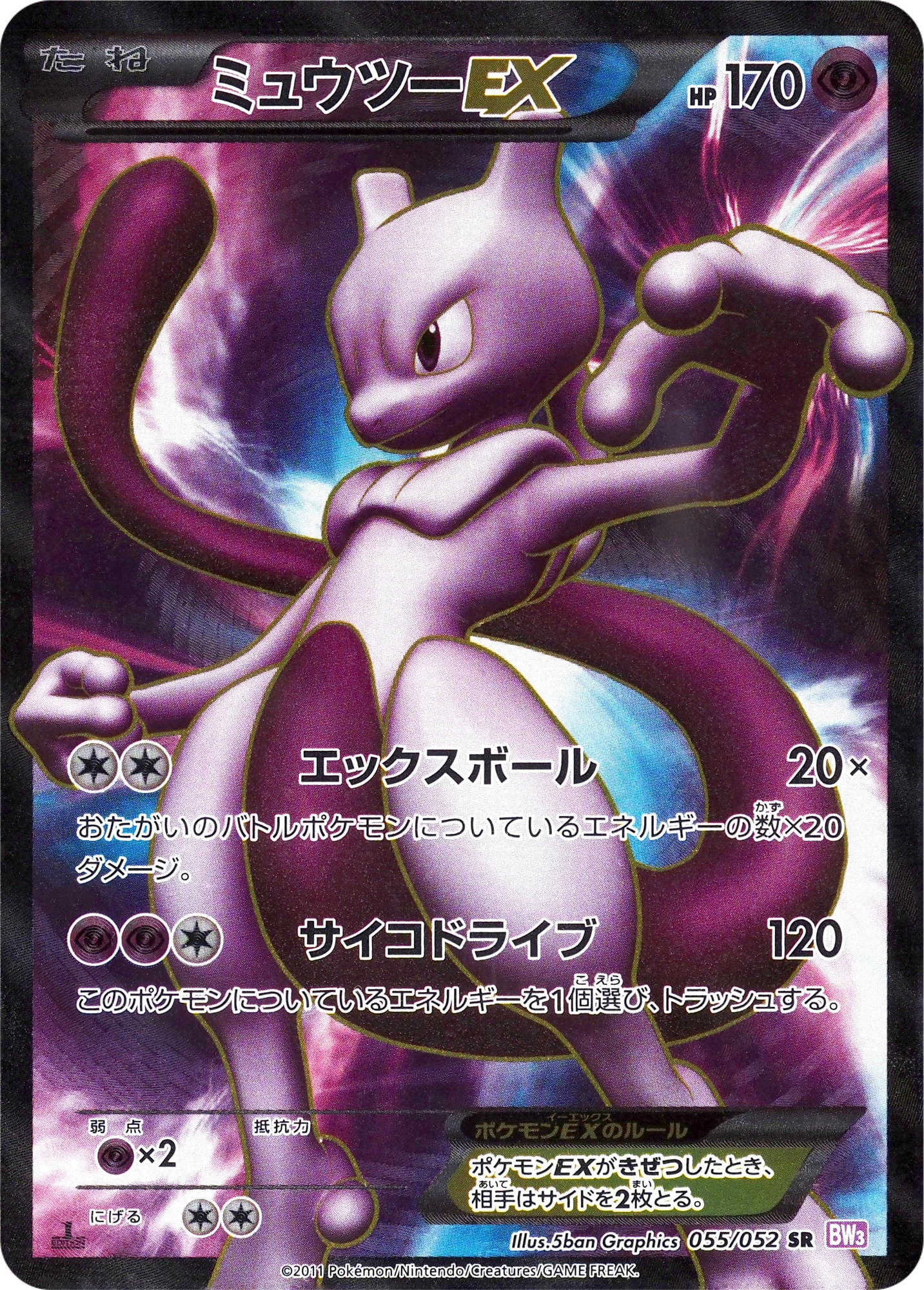 Carte Mewtwo — Psycho Drive