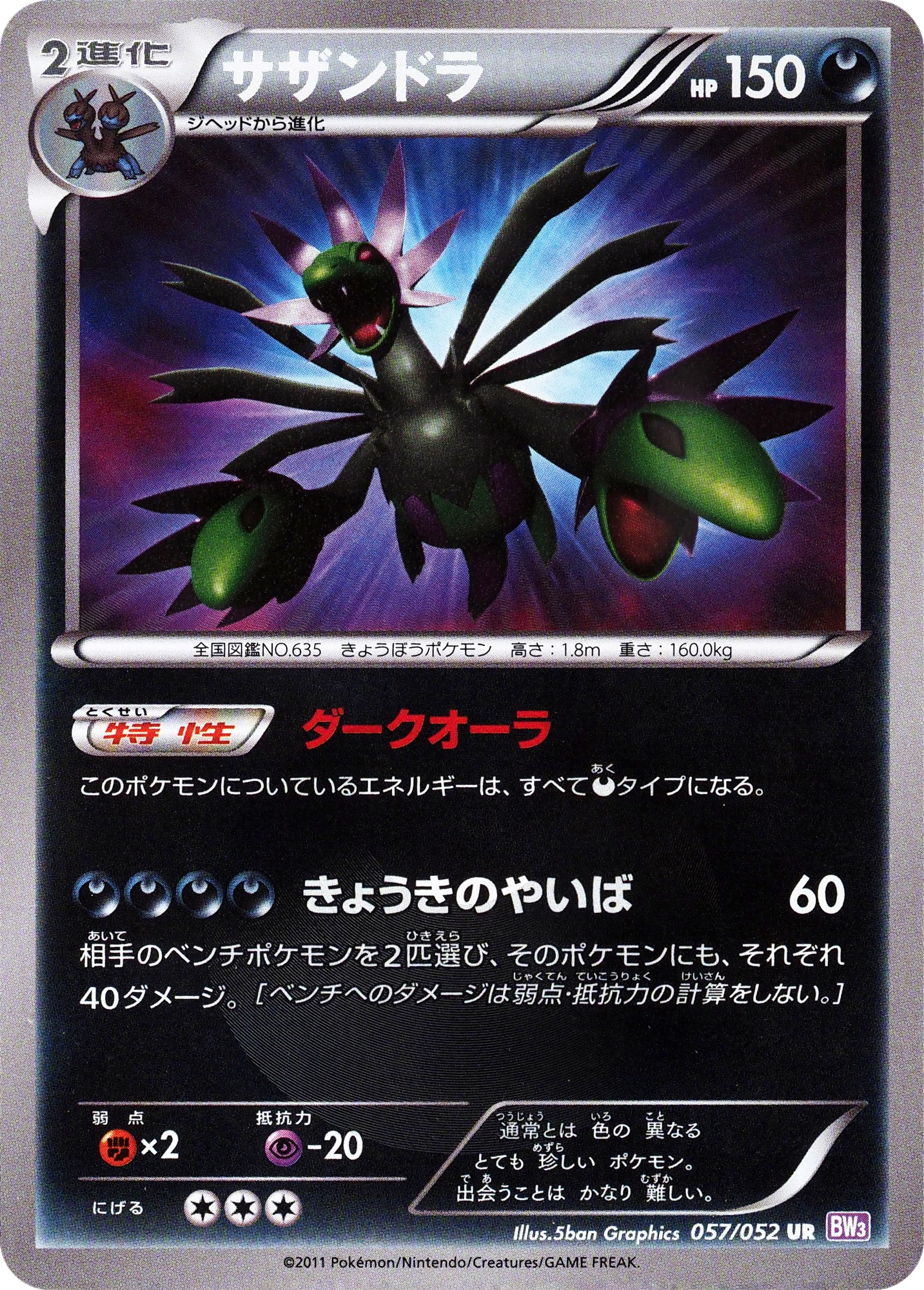 Carte Hydreigon — Psycho Drive