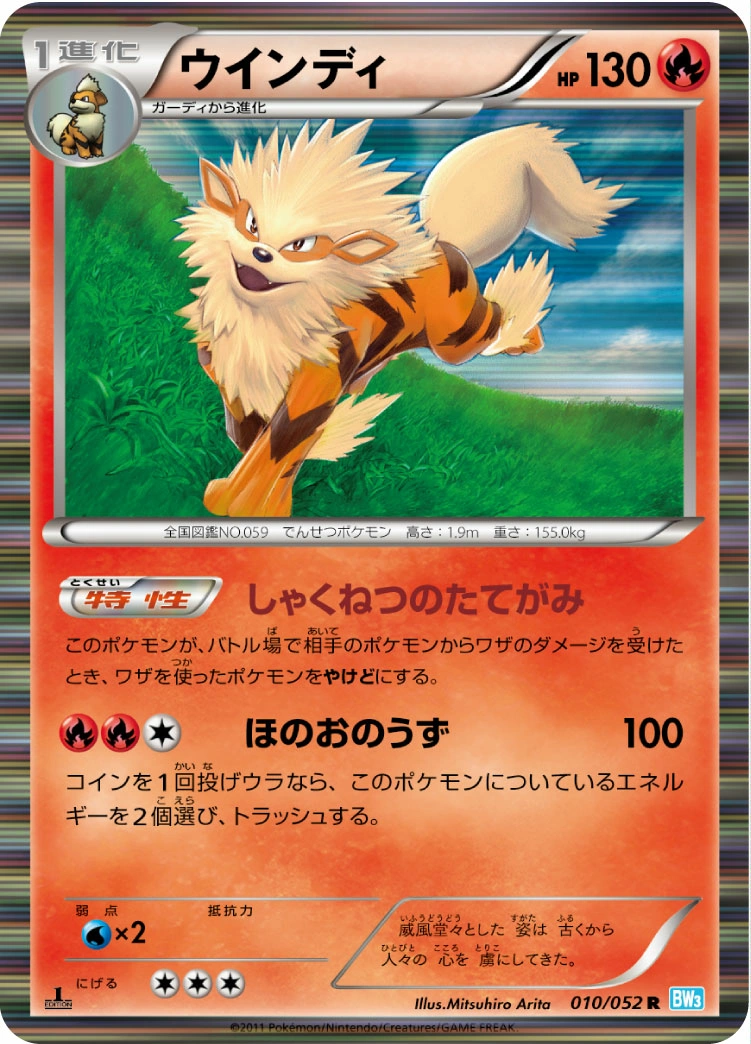 Carte Arcanine — Hail Blizzard