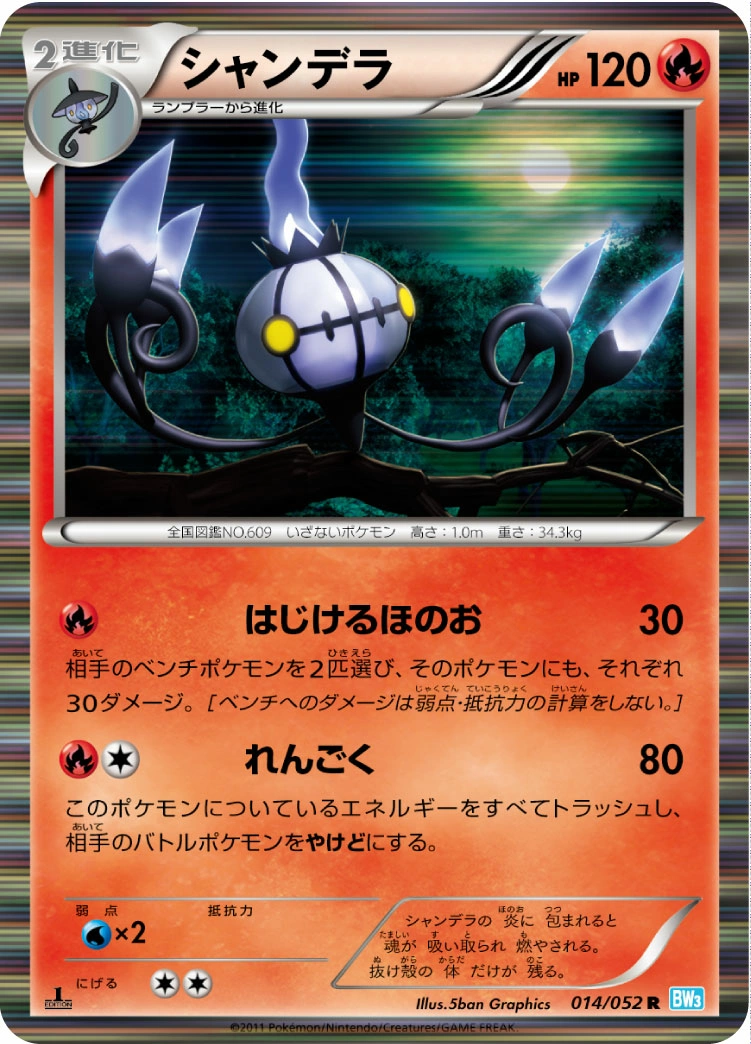 Carte Chandelure — Hail Blizzard