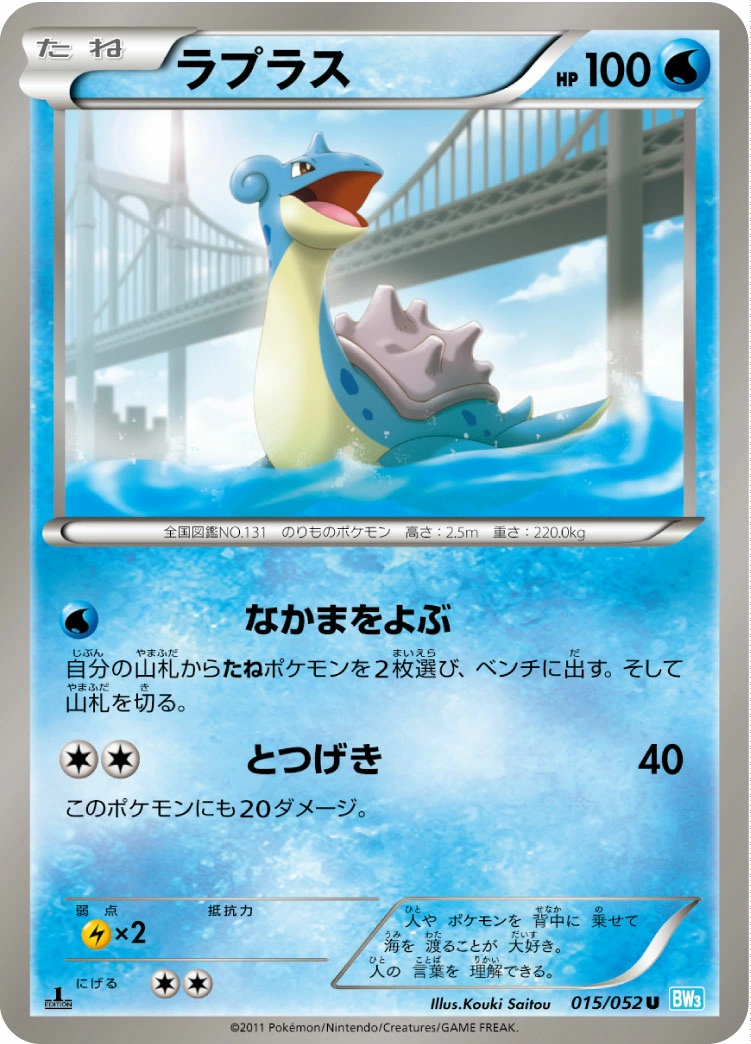 Carte Lapras — Hail Blizzard