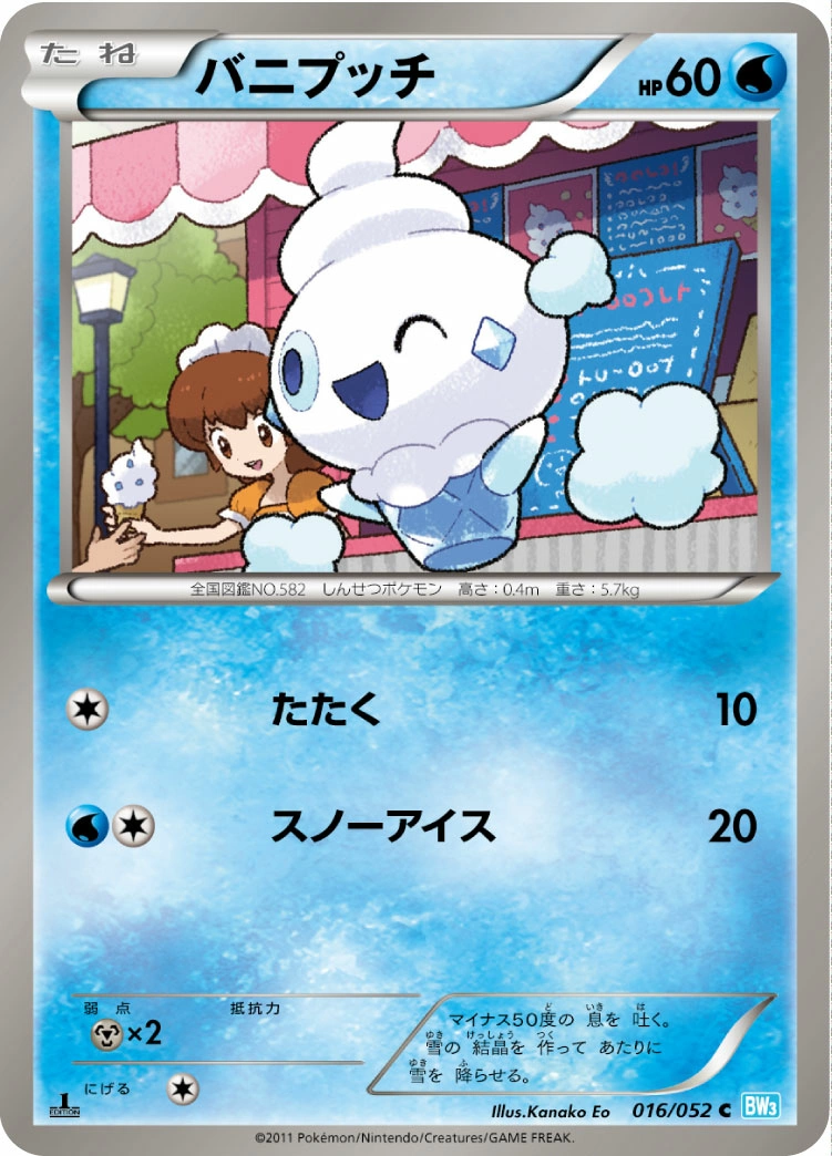 Carte Vanillite — Hail Blizzard
