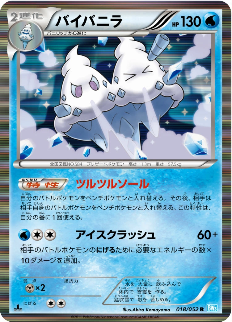Carte Vanilluxe — Hail Blizzard