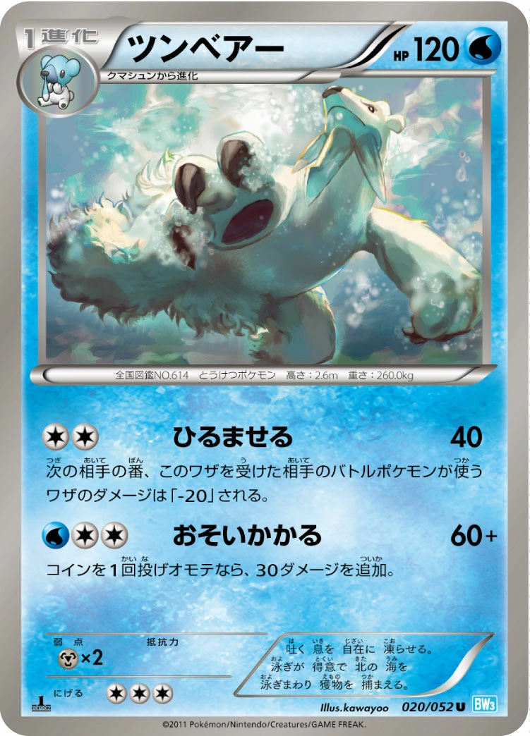 Carte Beartic — Hail Blizzard