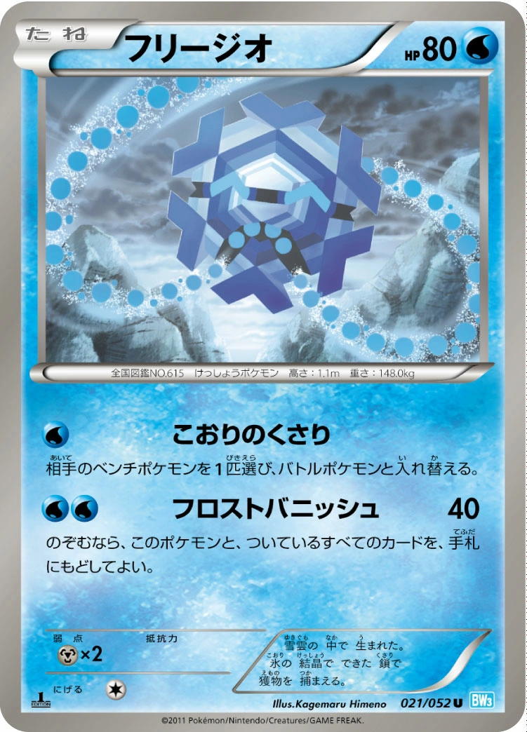 Carte Cryogonal — Hail Blizzard