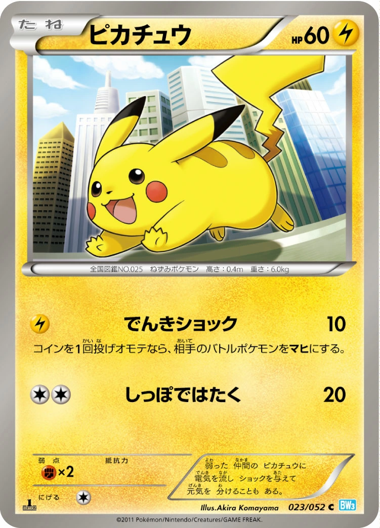Carte Pikachu — Hail Blizzard