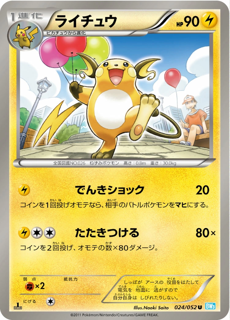 Carte Raichu — Hail Blizzard