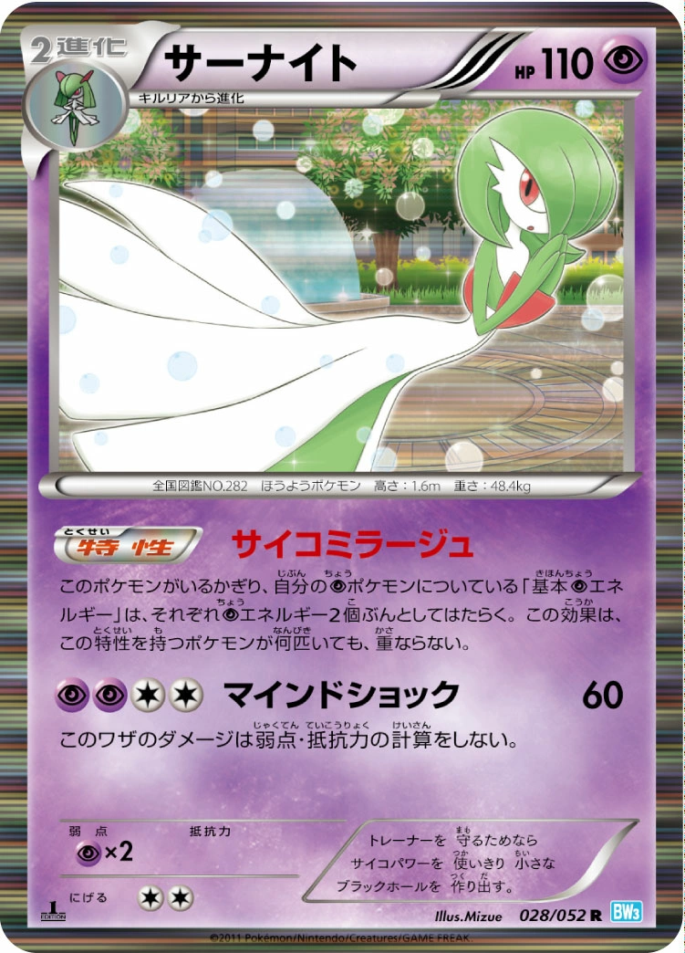 Carte Gardevoir — Hail Blizzard