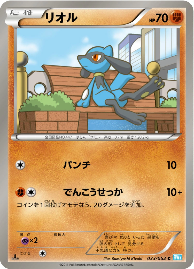 Carte Riolu — Hail Blizzard