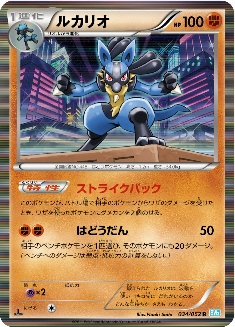Carte Lucario — Hail Blizzard
