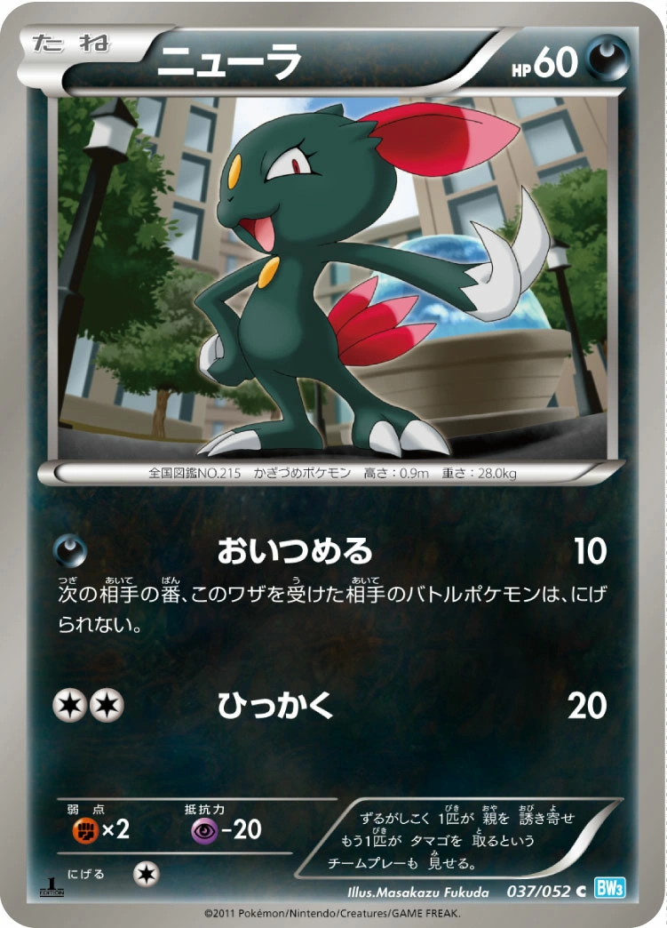 Carte Sneasel — Hail Blizzard