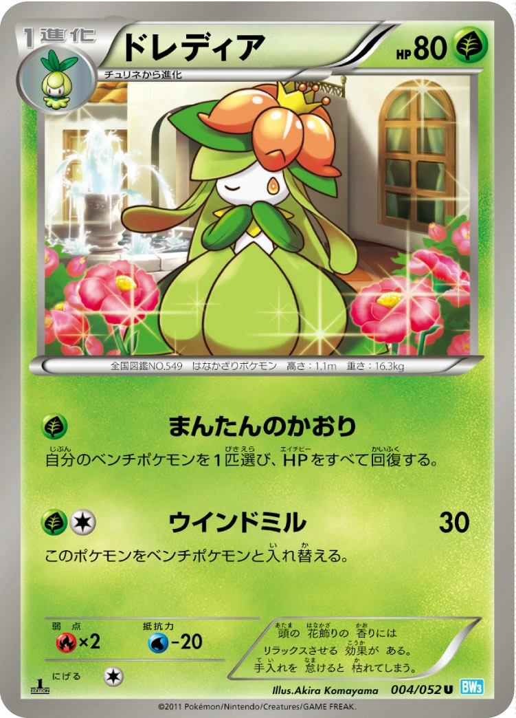 Carte Lilligant — Hail Blizzard