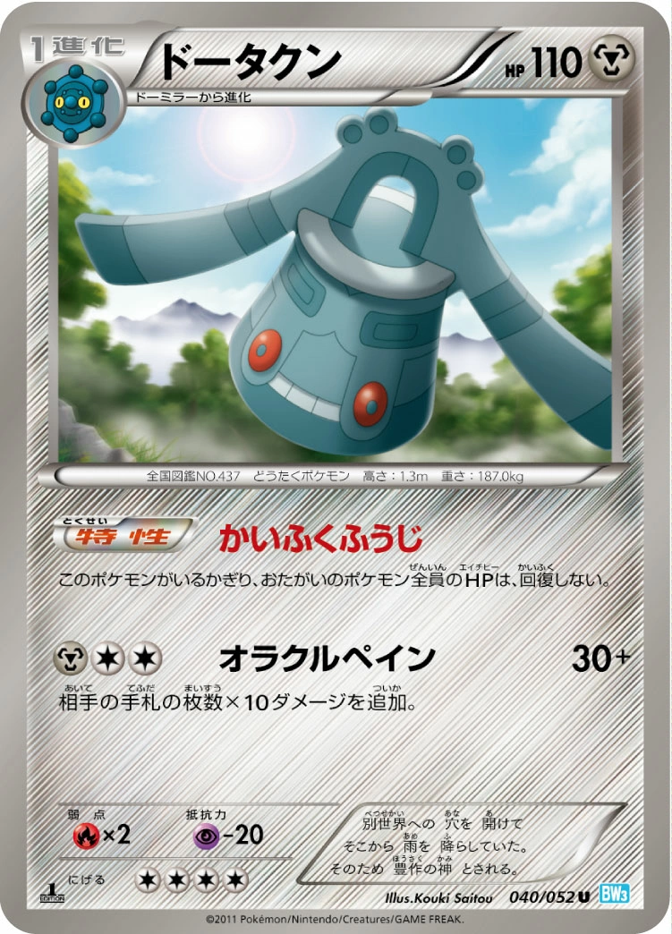 Carte Bronzong — Hail Blizzard