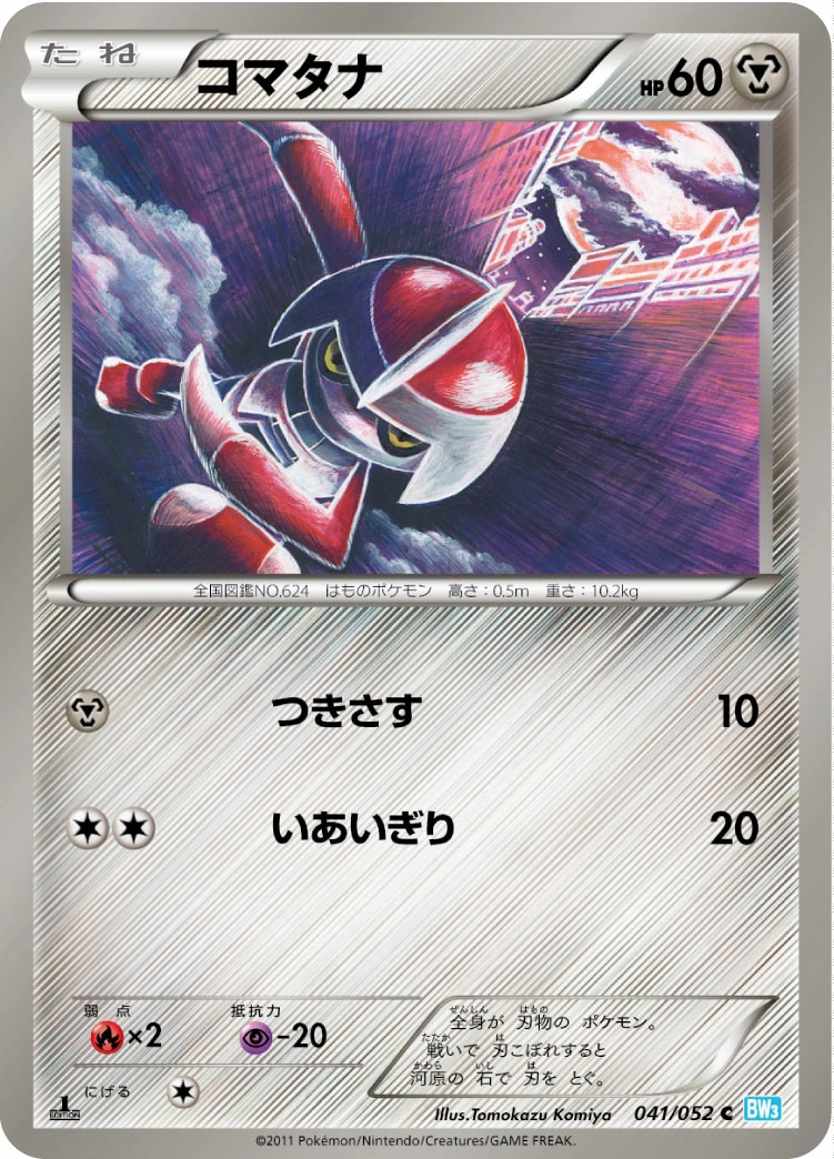 Carte Pawniard — Hail Blizzard