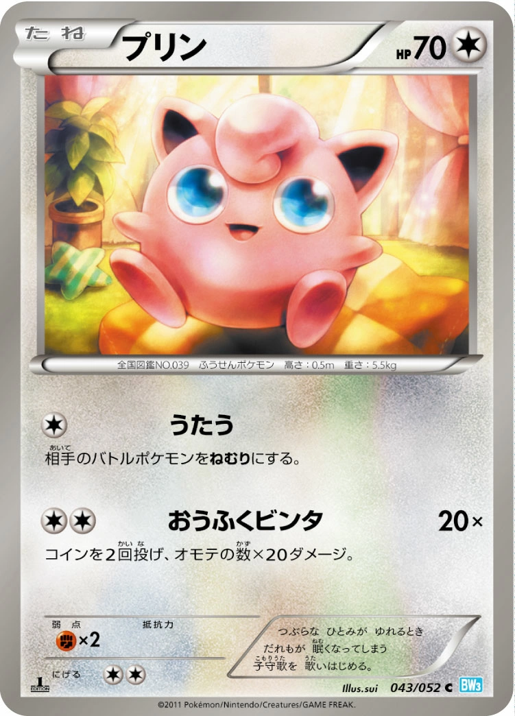 Carte Jigglypuff — Hail Blizzard