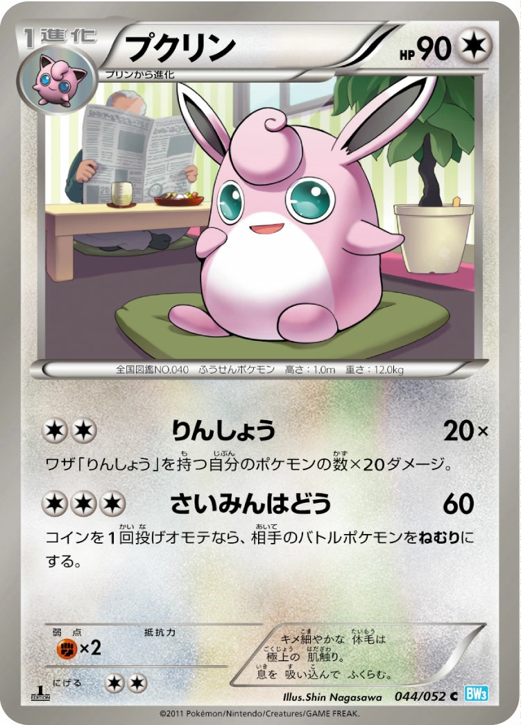 Carte Wigglytuff — Hail Blizzard