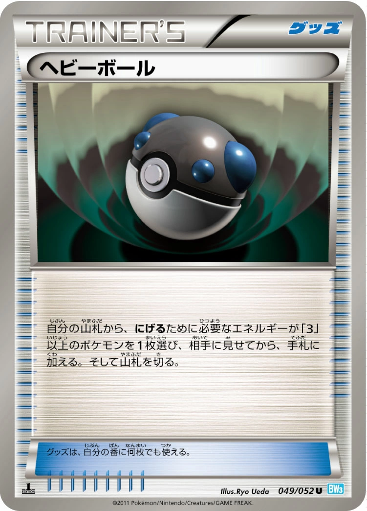 Carte Heavy Ball — Hail Blizzard