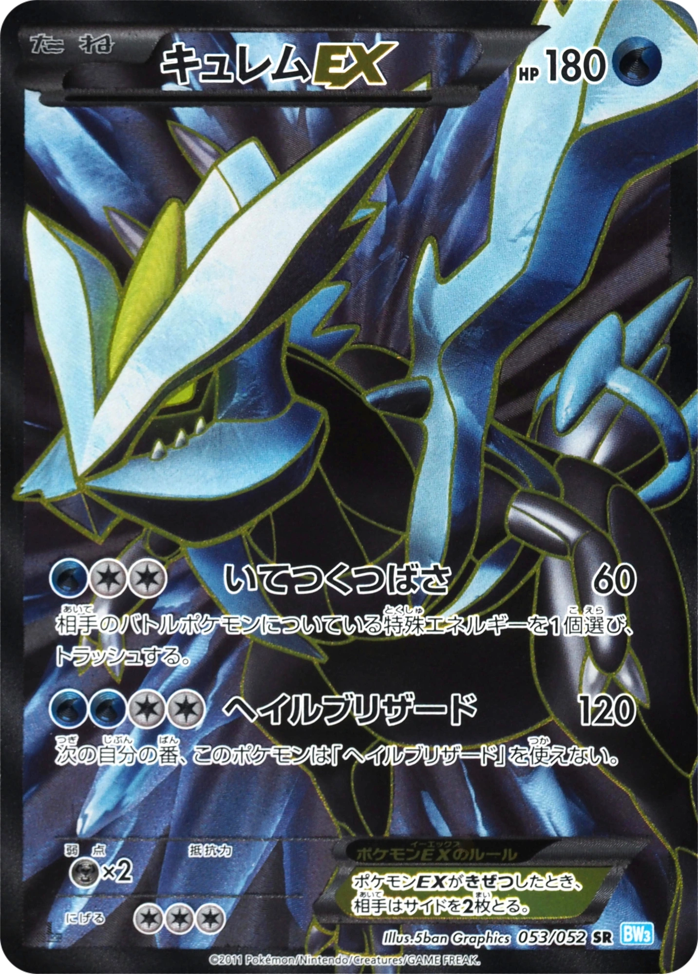 Carte Kyurem — Hail Blizzard