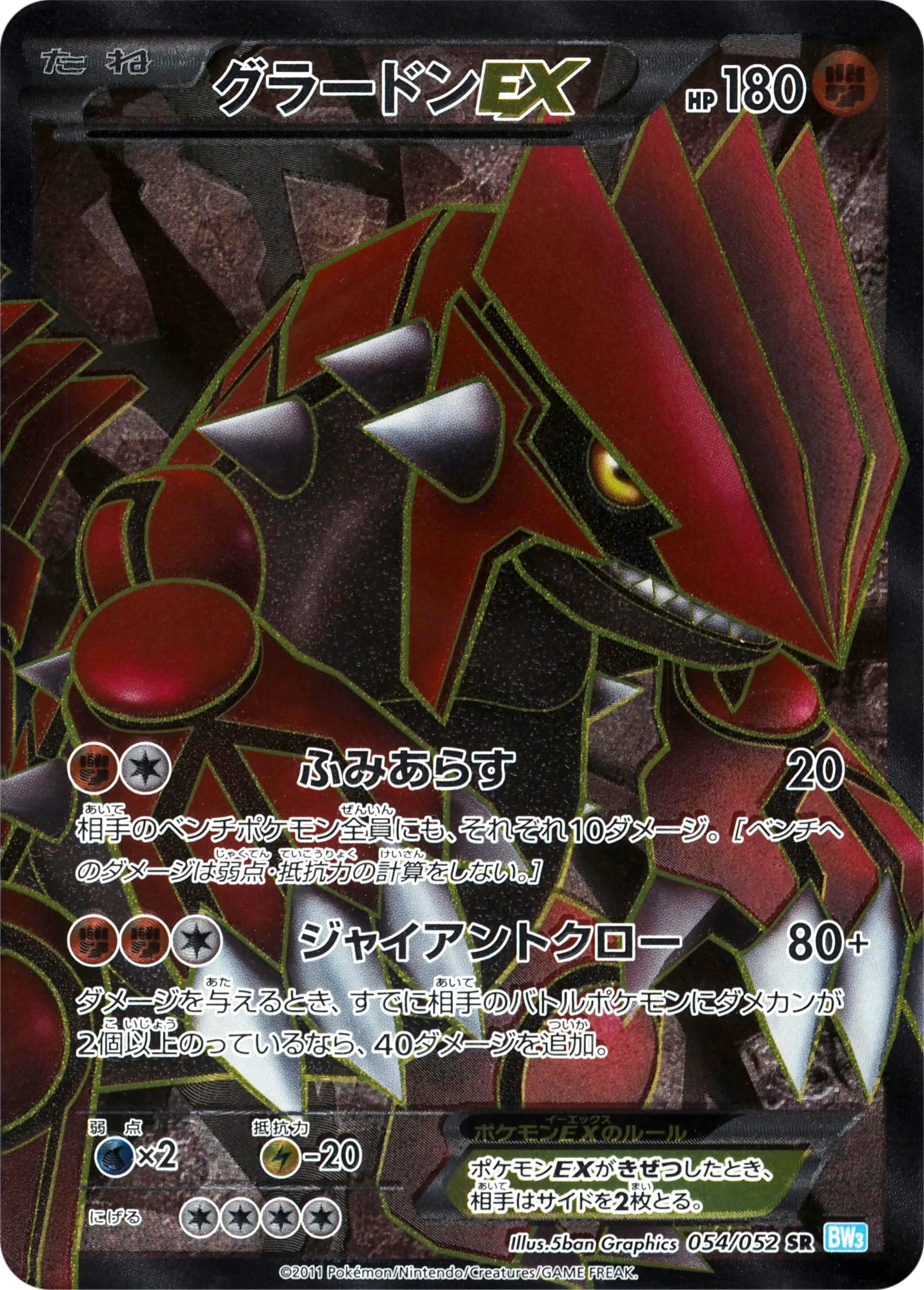 Carte Groudon — Hail Blizzard