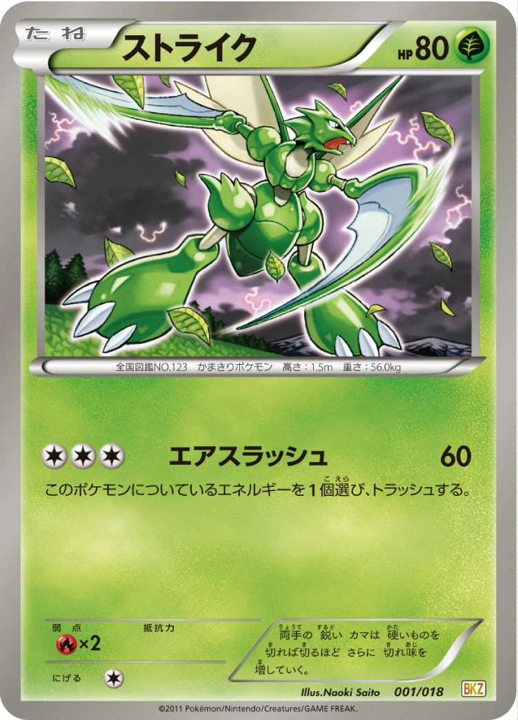 Carte Scyther — Zekrom EX Battle Strength Deck