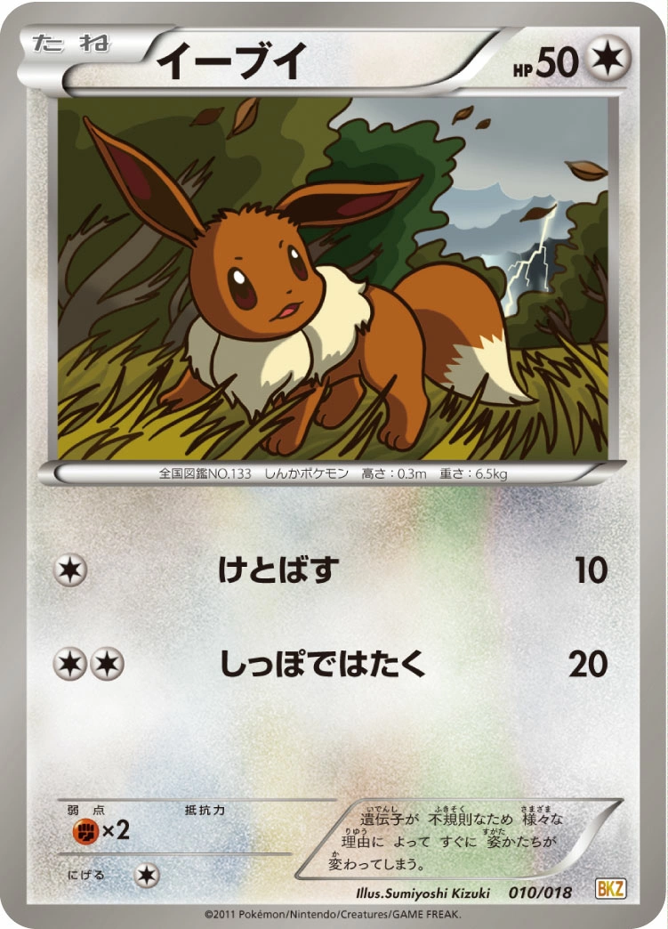 Carte Eevee — Zekrom EX Battle Strength Deck