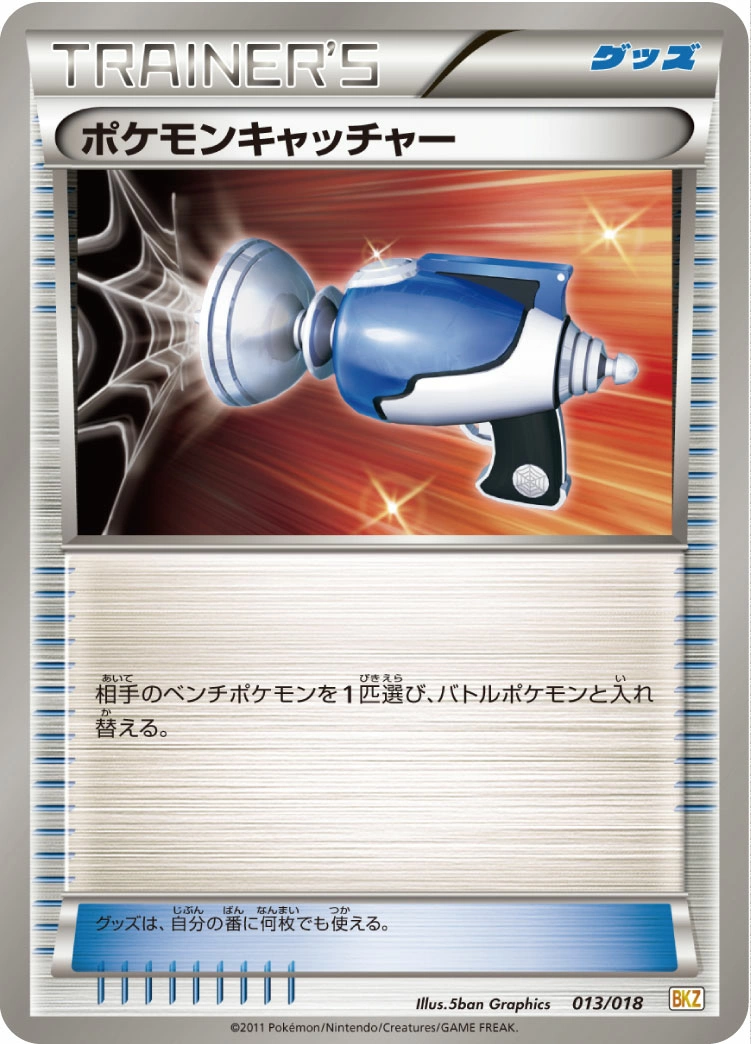 Carte Pokémon Catcher — Zekrom EX Battle Strength Deck