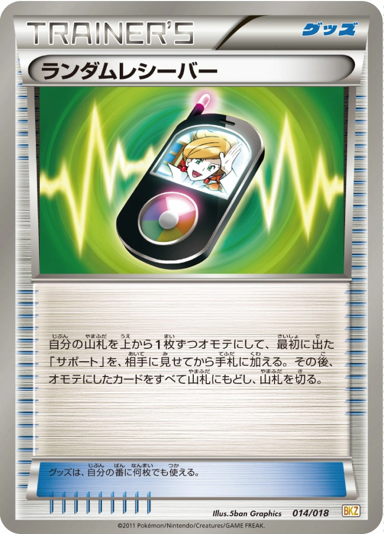 Carte Récepteur Aléatoire — Zekrom EX Battle Strength Deck