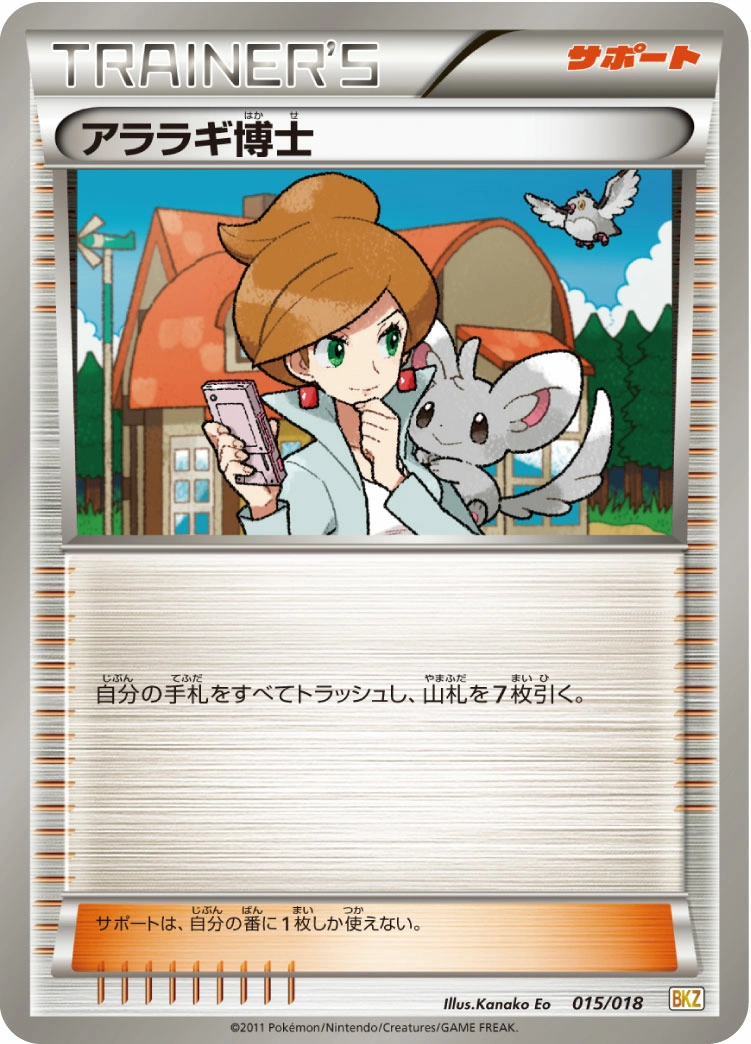 Carte Professeur Keteleeria — Zekrom EX Battle Strength Deck