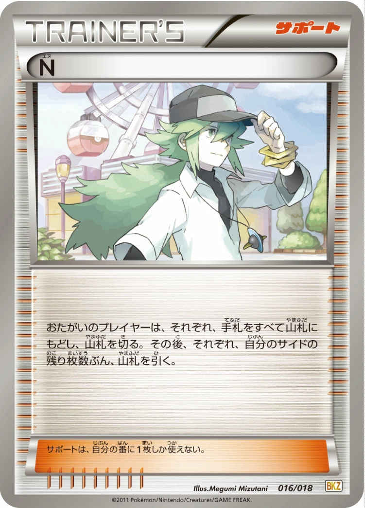 Carte N — Zekrom EX Battle Strength Deck