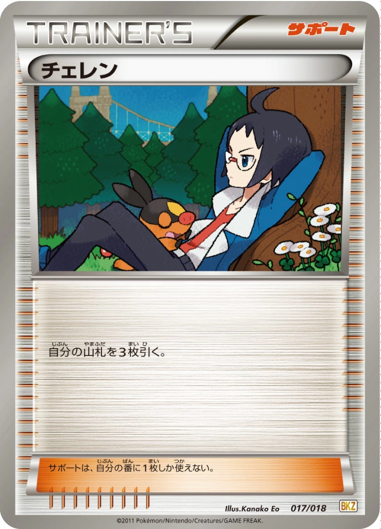 Carte Tcheren — Zekrom EX Battle Strength Deck