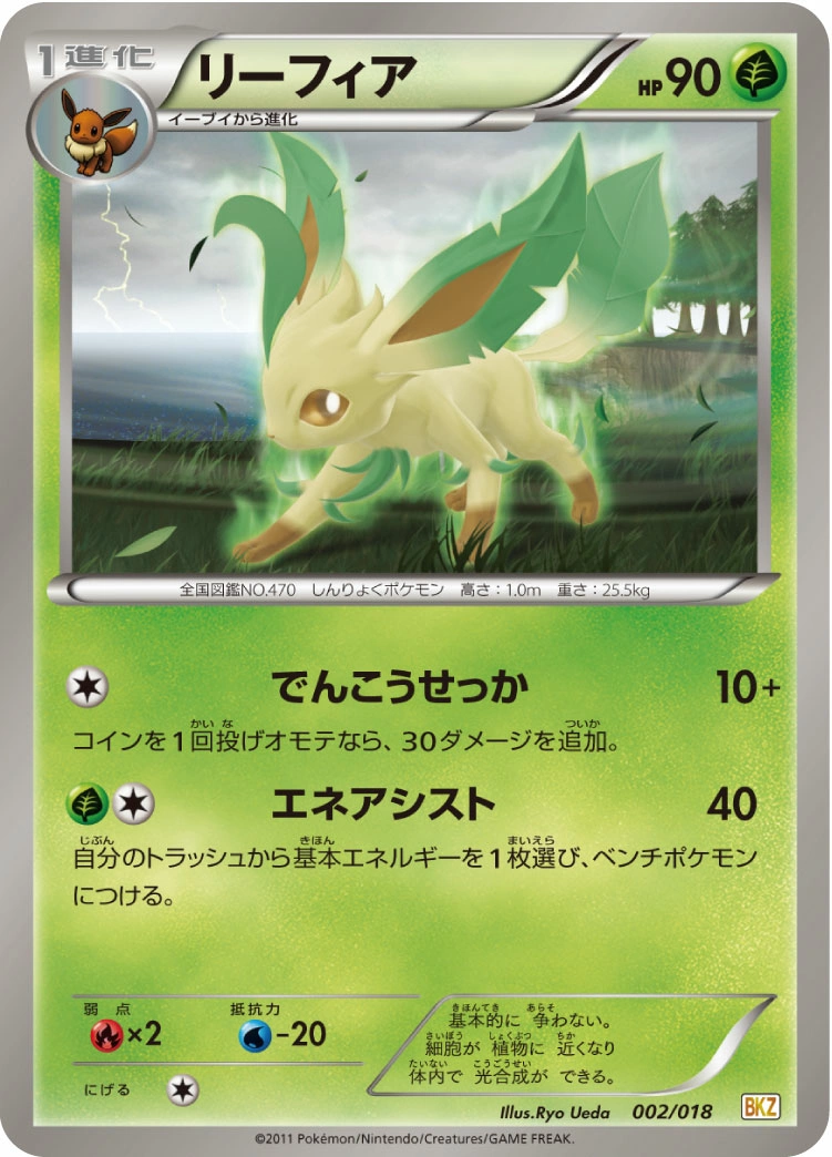 Carte Phyllali — Zekrom EX Battle Strength Deck