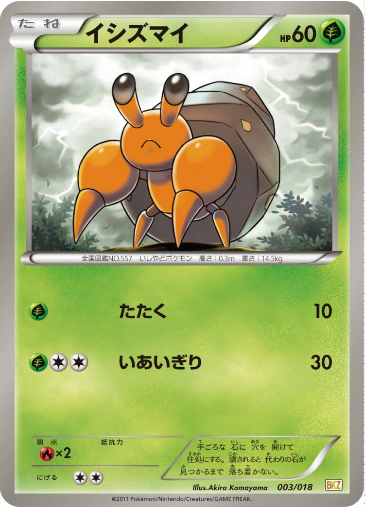 Carte Crabicoque — Zekrom EX Battle Strength Deck