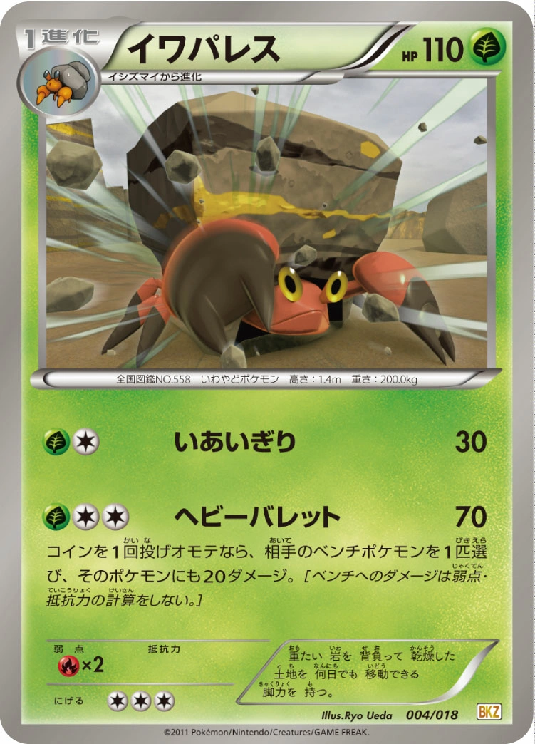 Carte Crabaraque — Zekrom EX Battle Strength Deck