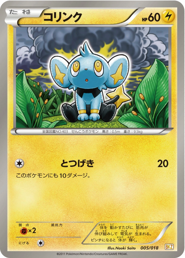 Carte Lixy — Zekrom EX Battle Strength Deck