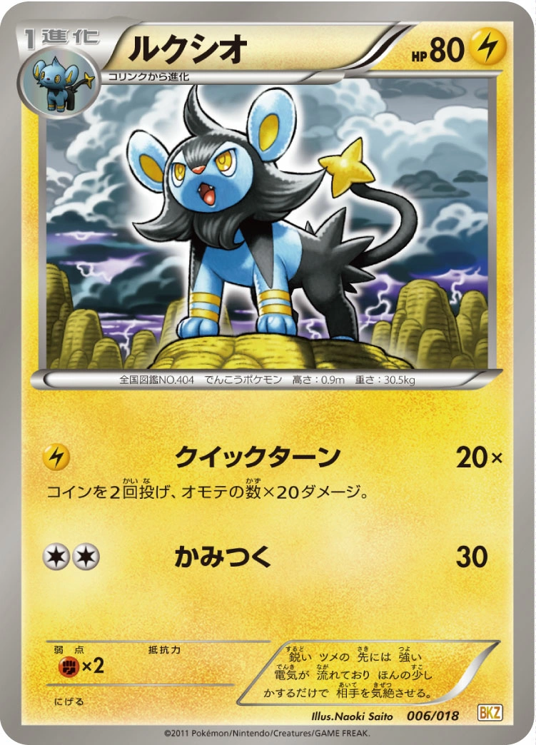 Carte Luxio — Zekrom EX Battle Strength Deck