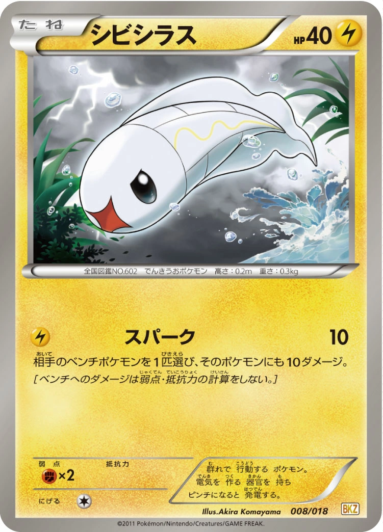 Carte Anchwatt — Zekrom EX Battle Strength Deck