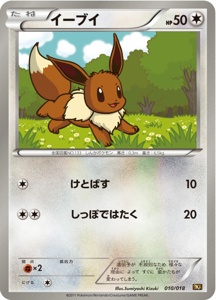 Carte Eevee — Reshiram EX Battle Strength Deck