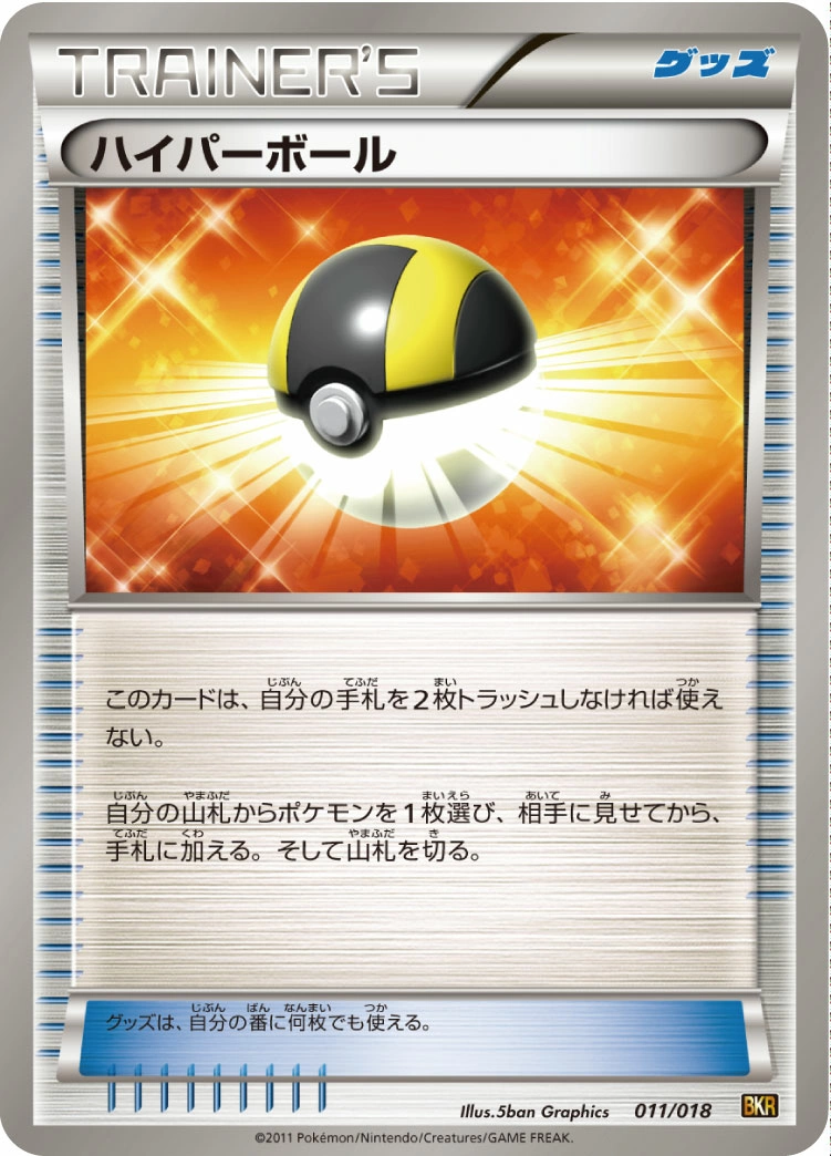 Carte Ultra Ball — Reshiram EX Battle Strength Deck