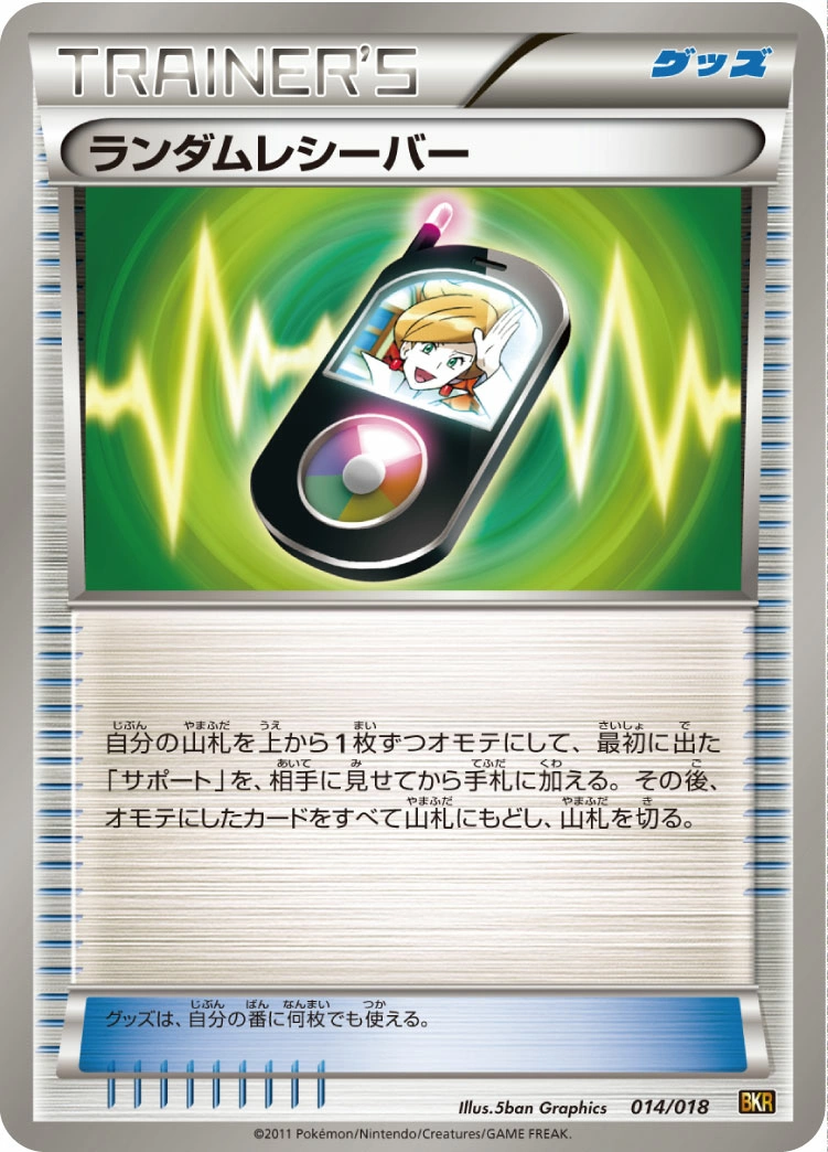 Carte Récepteur Aléatoire — Reshiram EX Battle Strength Deck