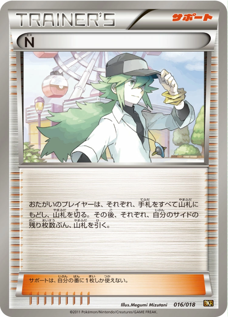 Carte N — Reshiram EX Battle Strength Deck