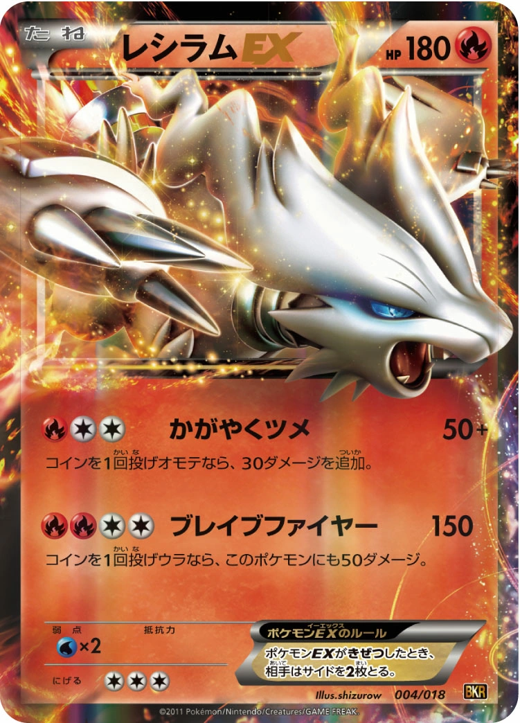 Carte Reshiram EX — Reshiram EX Battle Strength Deck