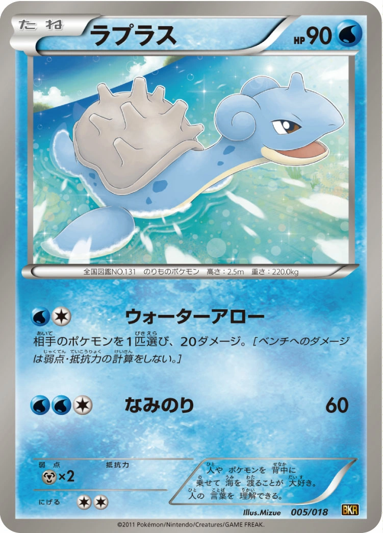Carte Lapras — Reshiram EX Battle Strength Deck