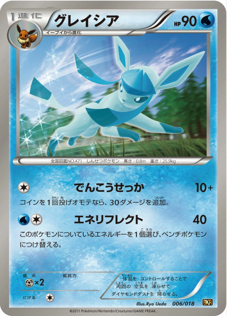 Carte Givrali — Reshiram EX Battle Strength Deck