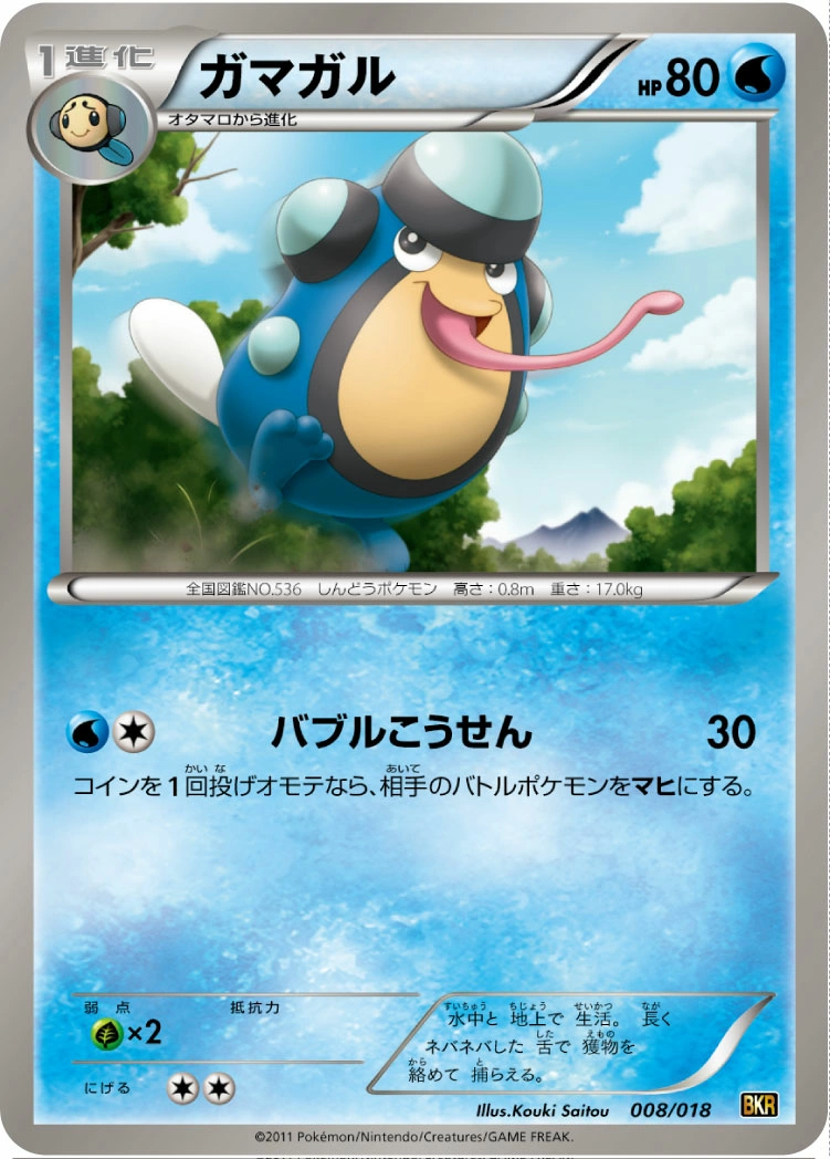 Carte Batracné — Reshiram EX Battle Strength Deck