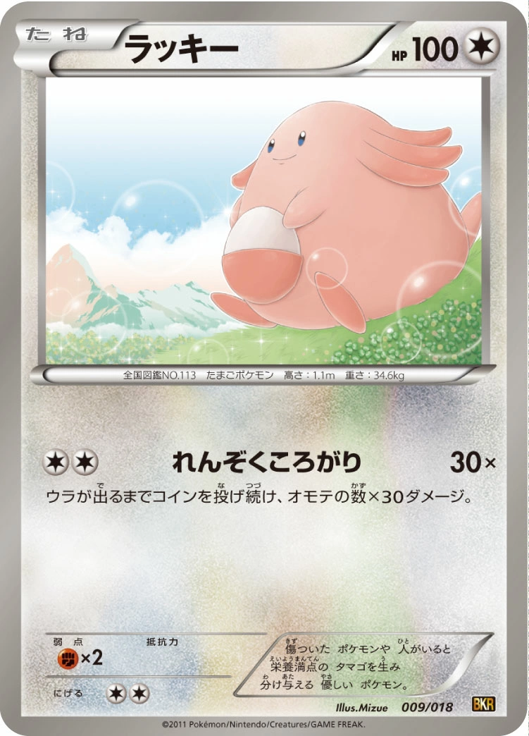 Carte Leveinard — Reshiram EX Battle Strength Deck