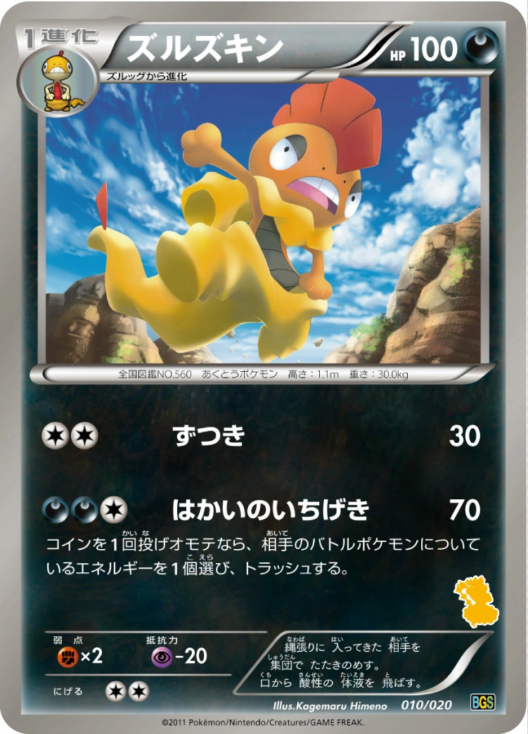 Carte Baggaïd — Battle Gift Set Thundurus vs Tornadus